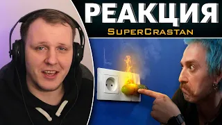 ОПАСНАЯ ЛОВУШКА В ЗАРЯДКЕ APPLE | Реакция на SuperCrastan