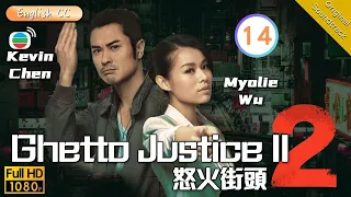 [Eng Sub] | TVB Legal Drama | Ghetto Justice II 怒火街頭 2 14/21 | Kevin Cheng Myolie Wu | 2012