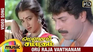 Mounam Sammadham Tamil Movie Songs | Oru Raja Vanthanam Video Song | Amala | Mammootty | Ilayaraja