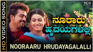 Nooraaru Hrudayagalalli - Video Song | Neenello Nanalle | Rajesh Krishnan | Aniruddha | Rakshita