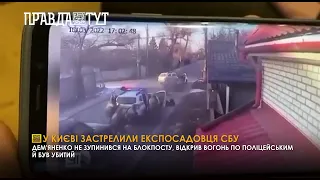 У Києві застрелили експосадовця СБУ