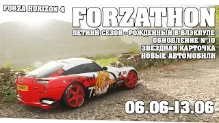 Обновление 10, достижения и новые авто - Forza Horizon 4 (Forzathon 06.06-13.06)