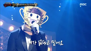 [복면가왕] '우승 트로피' 3라운드 무대 - 비(悲)의 Rhapsody, MBC 230226 방송