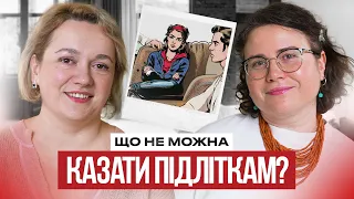 ПІДЛІТКИ: практичні поради батькам. Що не можна говорити? Як реагувати? Та чи варто дружити?