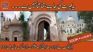 Lost Glory of Sadiq Garh Palace | Bahawalpur | Historical Places