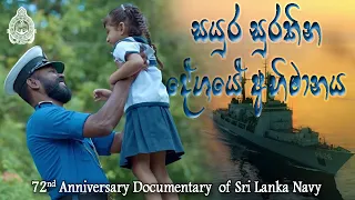 72nd Anniversary Documentary of Sri Lanka Navy