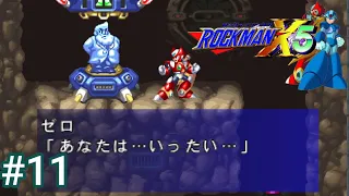 最初からクライマックスだったからこの有様実況プレイ#11【ロックマンX5】