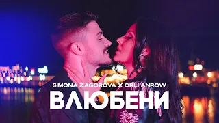 SIMONA ZAGOROVA & ORLI ANROW - VLYUBENI / ВЛЮБЕНИ [OFFICIAL 4K VIDEO] 2022