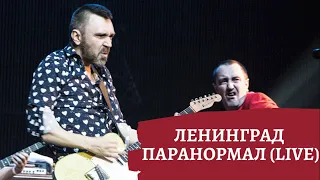 Ленинград  — Паранормал