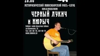 Черный Лукич (Вадим Кузьмин) - Концерт в Бродячей Собаке (Part 2) 15.09.2010.