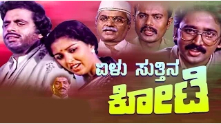 Elu Sutthina Kote 1987 | FEAT.Ambarish, Gouthami | Full length Kannada Movie