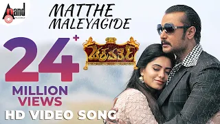 Chakravarthy |Matthe Maleyagide | Darshan | Sonu Nigam | Shreya Ghoshal | Arjun Janya| @AnandAudio