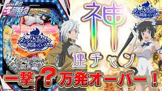 【最速実践】PFダンジョンに出会いを求めるのは間違っているだろうか［新台超特急］