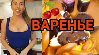 ГУСТОЕ ВИШНЕВОЕ ВАРЕНЬЕ, КАК КОНФИТЮР! С СЕКРЕТОМ! / THICK CHERRY JAM, LIKE CONFITURE!