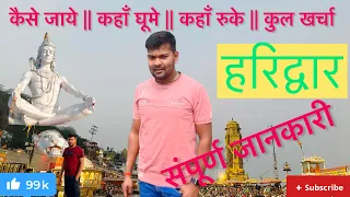 Haridwar tour full details in Hindi || Haridwar tourist place || Ganga Aarti Maa Mansa Devi  #viral