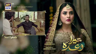 Tera Waada Episode 51 | Teaser | ARY Digital