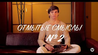 ОТМЫТЫЕ СМЫСЛЫ №2. О стилях Тайцзи, соревнованиях по Тайцзи, и моих результатах