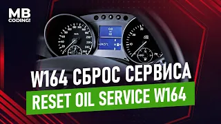 Mercdes W164 X164 R251 как самостоятельно сбросить интервал ТО RESET ASİST!Reset oil service!Лайфхак