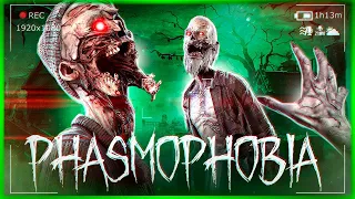 ОТ ЭТОГО ПРИЗРАКА НИКТО НЕ СБЕГАЛ! ФАЗМА НА ВЕБКУ! ● PHASMOPHOBIA