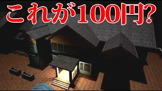 100円とは思えない怖すぎるホラーゲーム『旧校舎の花子さん』