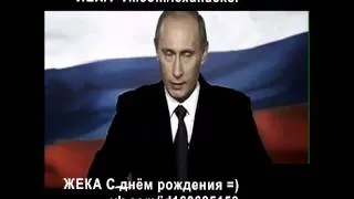 Жека с днюхой =).mpg