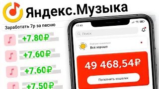 БОТ ПЛАТИТ 7₽ ЗА ПРОСЛУШАННУЮ ПЕСНЮ - ЗАРАБОТОК В ИНТЕРНЕТЕ БЕЗ ВЛОЖЕНИЙ