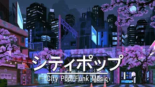 日本の80年代シティポップ- 80'S Japanese City Pop -‏‏‎‏‏‎ ‎ ‎‏‎‎City Pop/Funk ＡＯＲ Compilation‏‏‎‏‏‎ ‎‏‏‎ ‎パート#18