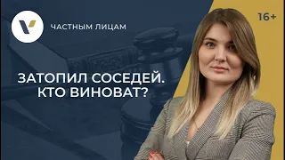 Что делать, если вы затопили соседей снизу. Пошаговая инструкция