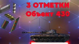 [MERCY] Доесть 3 метки на Объекте 430 надо 🤔🤔🤔