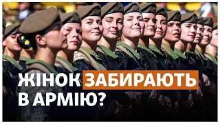 Військовий облік для жінок: до чого готуватися українкам?