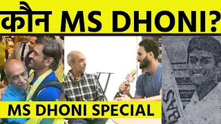DHONI SPECIAL: Sachin की PREDICTION, क्यों Dhoni ने ठुकराए थे करोड़ों रुपये | Sports Tak