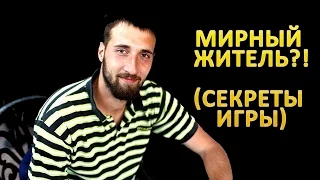 Как победить мирным жителем! Секреты от Малыша. Школа Мафии Харьков.