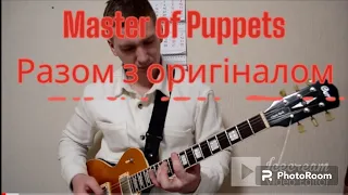 Metallica - Master Of  Puppets - JekosGuitar (Guitar Cover)