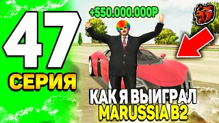 😲 ПУТЬ ЮТУБЕРА на БЛЕК РАША #47 - ЧЁЁ?! ПОДНЯЛ 550кк в КАЗИКЕ и ВЫИГРАЛ В КОНКУРСЕ на BLACK RUSSIA