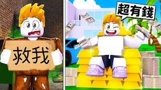 ROBLOX但是！每秒金錢+1！從乞丐到超級有錢人的成長過程！【Roblox 機械方塊】