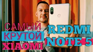 ПОЧЕМУ XIAOMI REDMI NOTE 5 САМЫЙ КРУТОЙ. 2 НЕДЕЛИ ИСПОЛЬЗОВАНИЯ. ЧЕСТНЫЙ ОПЫТ