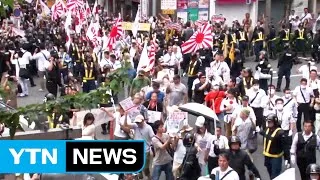 10m도 못 간 행진...日 시민들이 혐한시위 막아냈다 / YTN | Japanese citizens couteract to anti-Korean mob