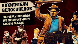 ПОХИТИТЕЛИ ВЕЛОСИПЕДОВ (1948) - скрепа неореализма (и что это за жанр такой?)