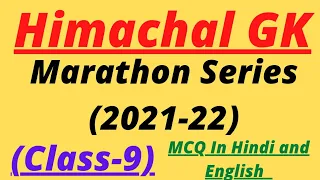 Himachal GK Series 2021-22! HPGK Class-9!MCQ in Hindi and English! Himachal gyan