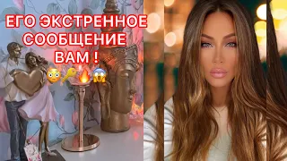 🛸ЕГО ЭКСТРЕННОЕ СООБЩЕНИЕ ВАМ !