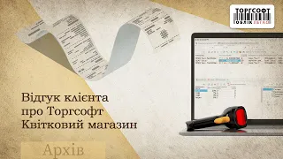 Відгук клієнта про Торгсофт | Квітковий магазин