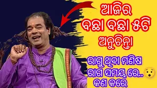 ଆଜିର ଅନୁଚିନ୍ତା ୫ଟି ଅନୁଚିନ୍ତା |sadhubani  odia anuchinta |odia sadhubani  #jitudas jitu das anuchinta