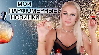 МОИ ПАРФЮМЕРНЫЕ НОВИНКИ + ПРОМОКОДЫ RANDEWOO 10%