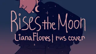 Liana Flores — rises the moon RUS cover | русский кавер