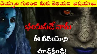 Top 10 real facts about Ghosts in telugu | scary facts | intresting facts