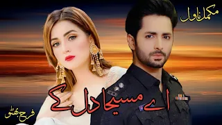 Aey Maseeha Dil Ke Novel by Farah Bhutto | Police Based Novel|  Audio Romantic Novel | Kahani Inn