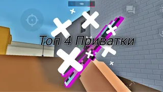 ТОП 4 ПРИВАТНЫХ СЕРВЕРОВ БЛОК СТРАЙК!top 4 private servers in block strike(5.8.5;5.8.0;3.7.0;5.0.4)