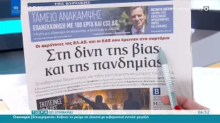 Εφημερίδες 13/03/2021: Τα πρωτοσέλιδα | Τώρα ό,τι συμβαίνει | OPEN TV