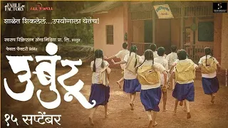 Ubuntu Marathi Movie. #ubuntuMarathimovie #marathimovie #LastestMarathimovie #BhagyshreeMilindMovies