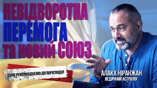 Глобальна деокупація. Фінансова криза? Очищення релігії // Алакх Ніранжан ведичний астролог